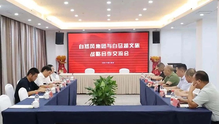 白马湖Z6官网公司与自然风集团开展合作交流